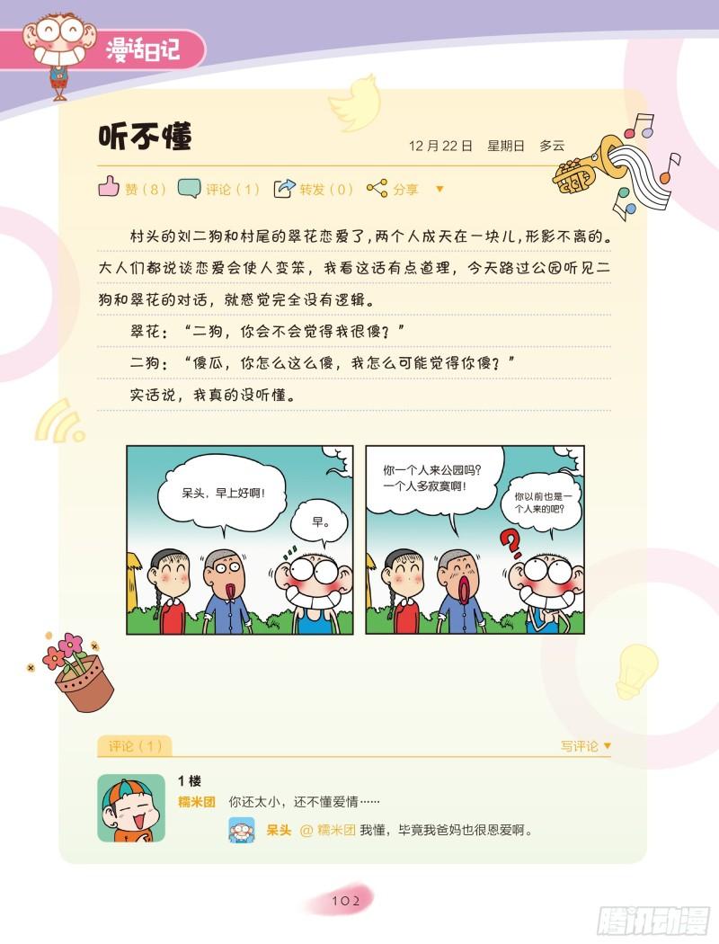 《爆笑校园大课堂-漫话日记》17 第6页