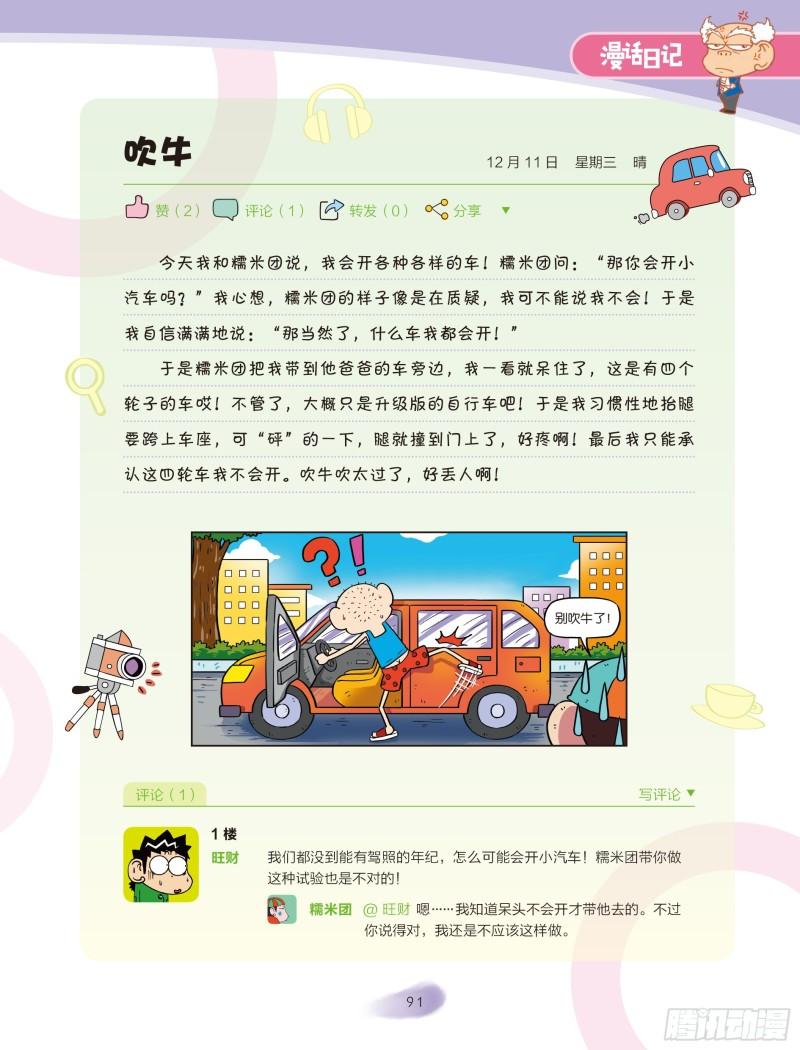 《爆笑校园大课堂-漫话日记》16 第1页