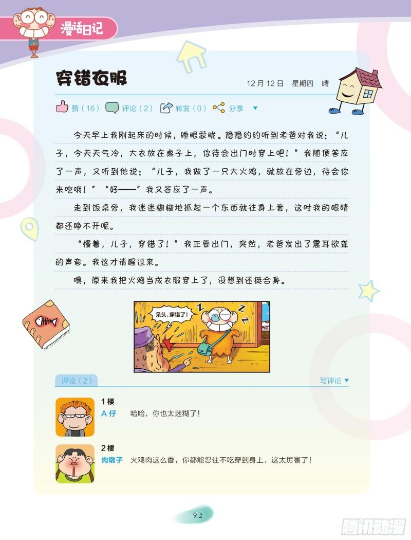 《爆笑校园大课堂-漫话日记》16 第2页