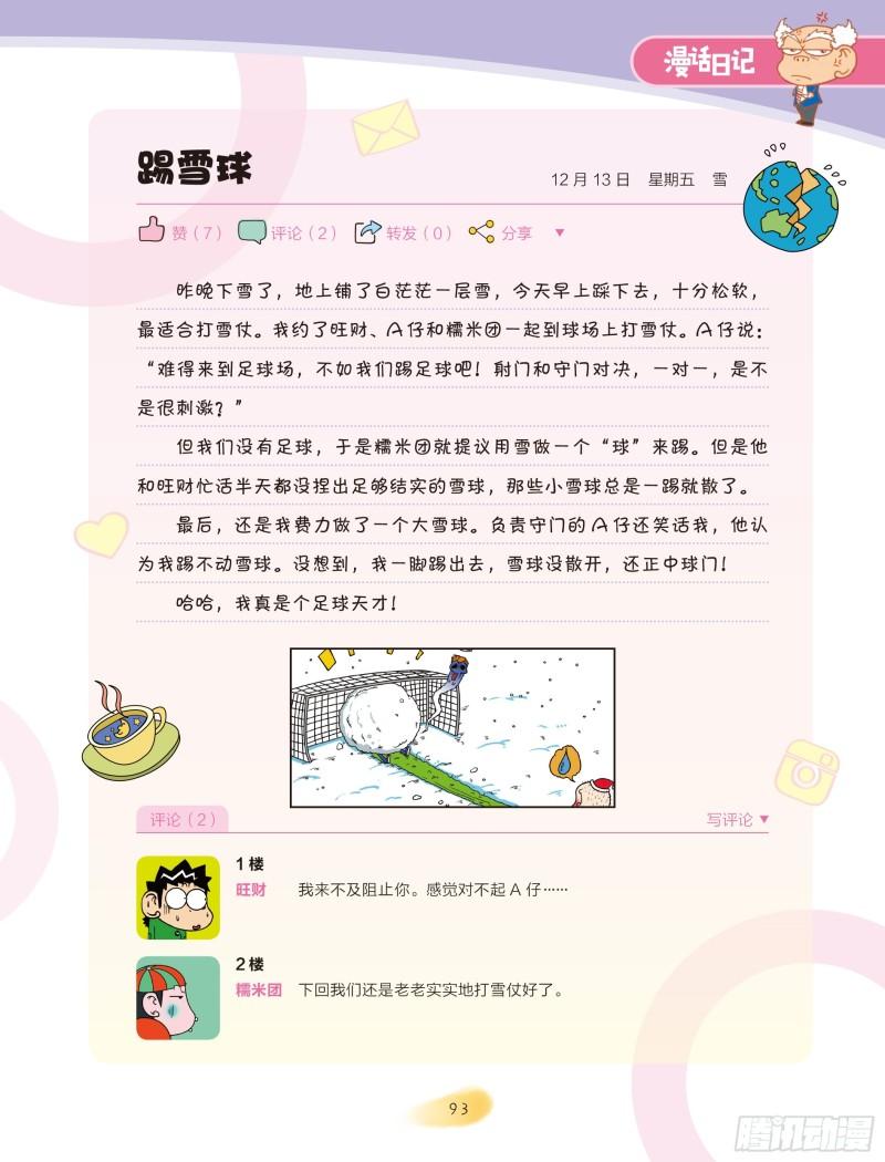 《爆笑校园大课堂-漫话日记》16 第3页