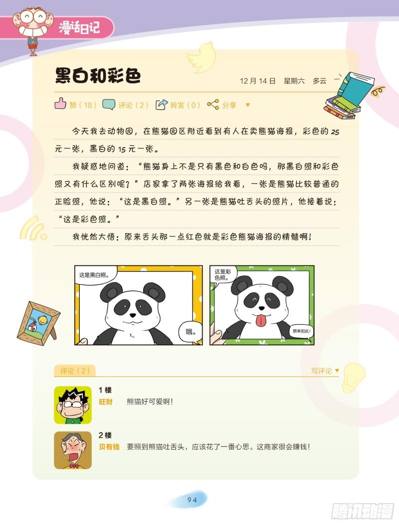 《爆笑校园大课堂-漫话日记》16 第4页