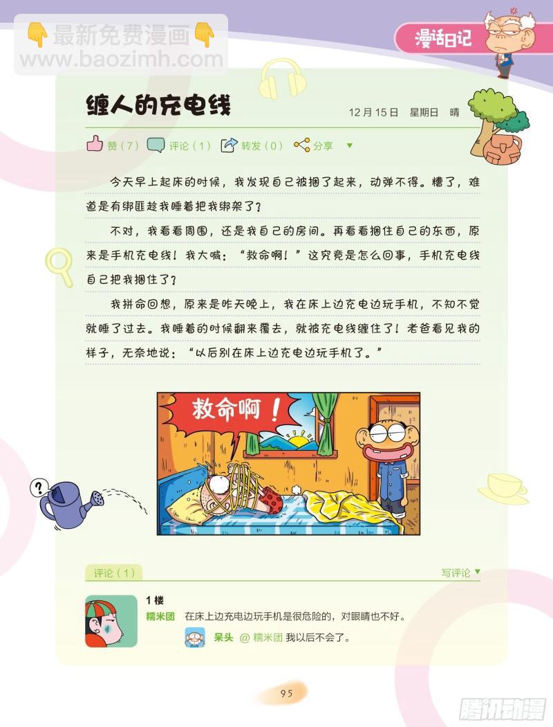 《爆笑校园大课堂-漫话日记》16 第5页