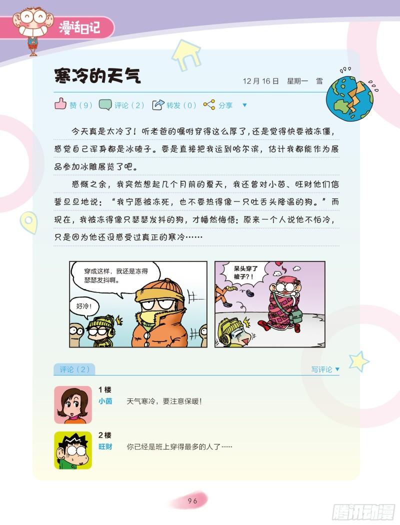 《爆笑校园大课堂-漫话日记》16 第6页