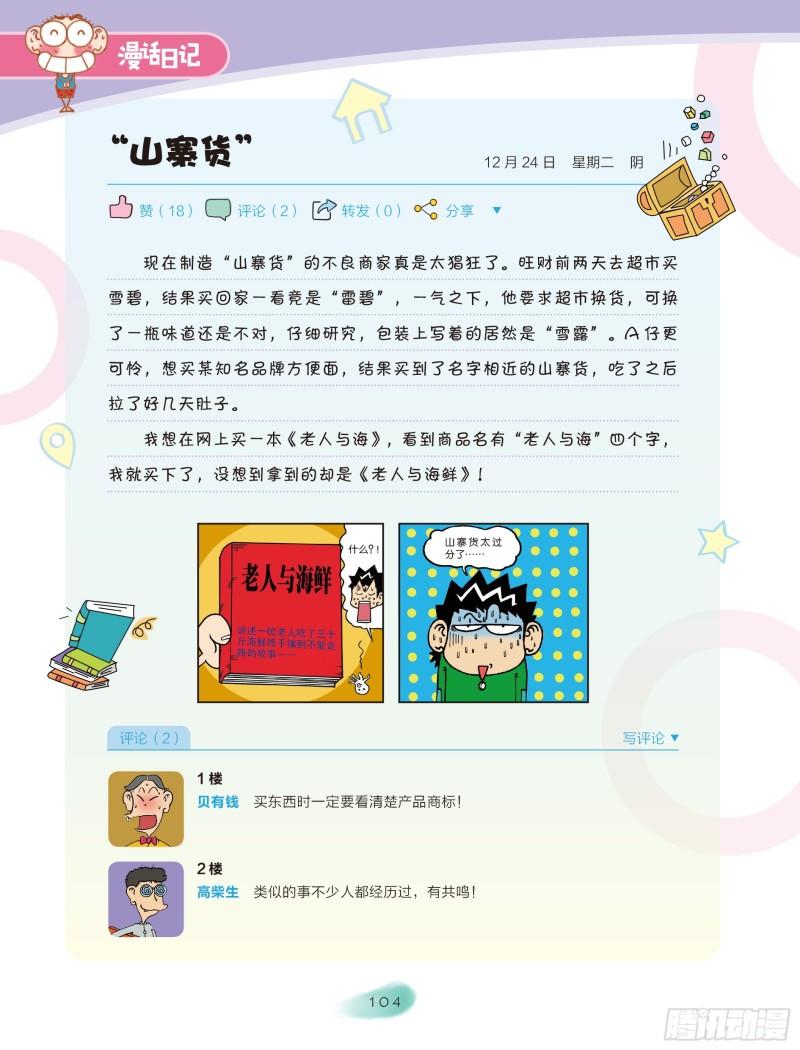 《爆笑校园大课堂-漫话日记》18 第2页