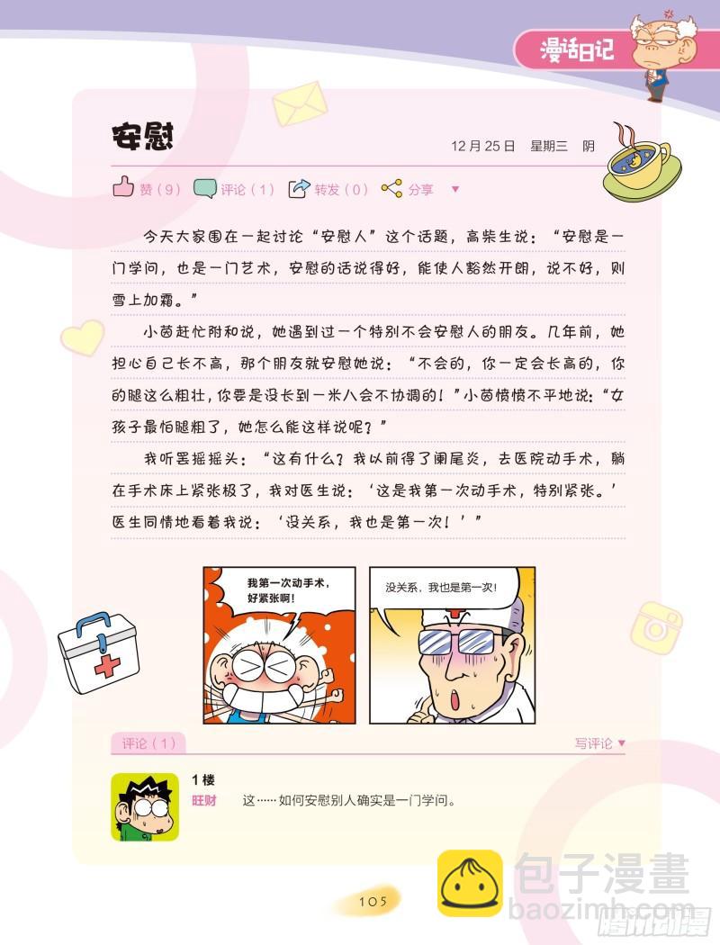 《爆笑校园大课堂-漫话日记》18 第3页