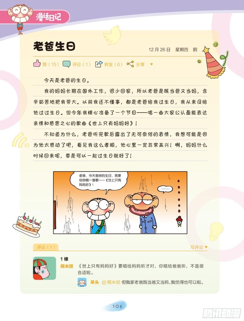 《爆笑校园大课堂-漫话日记》18 第4页