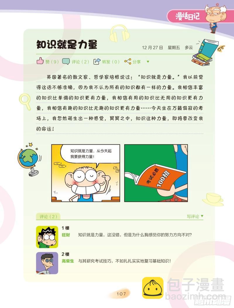 《爆笑校园大课堂-漫话日记》18 第5页