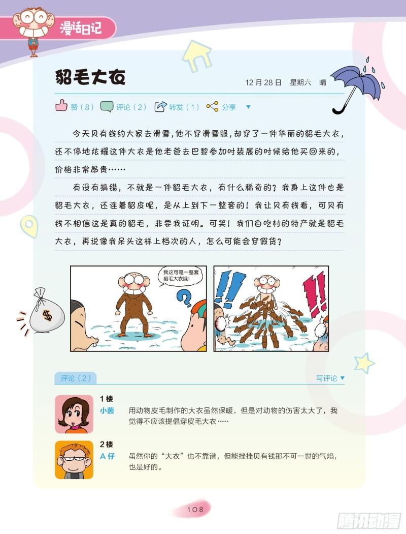 《爆笑校园大课堂-漫话日记》18 第6页