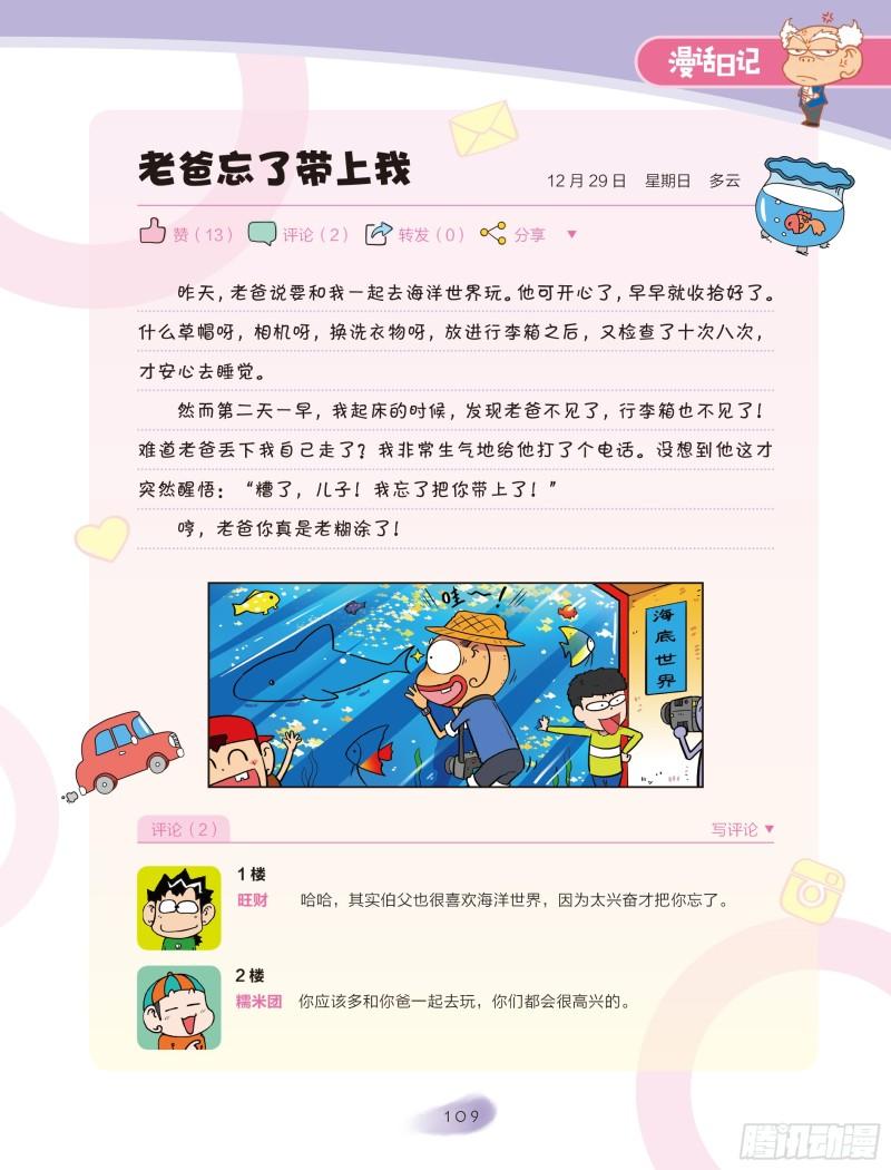 《爆笑校园大课堂-漫话日记》19 第1页