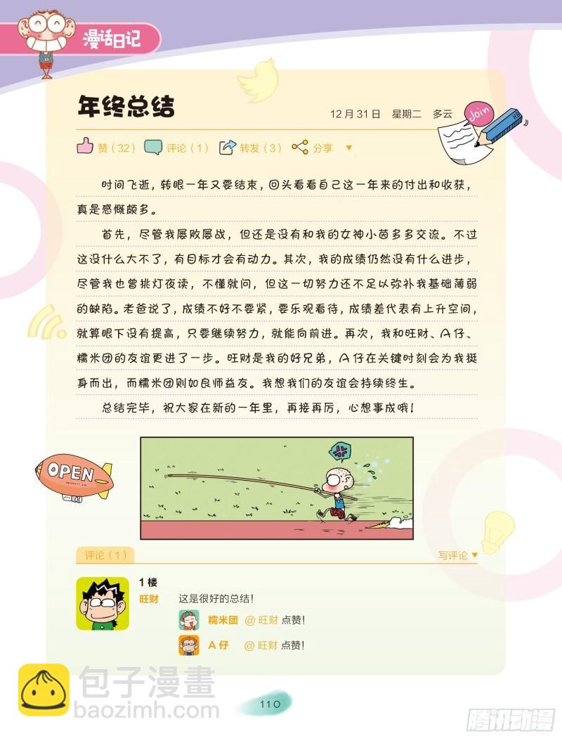 《爆笑校园大课堂-漫话日记》19 第2页
