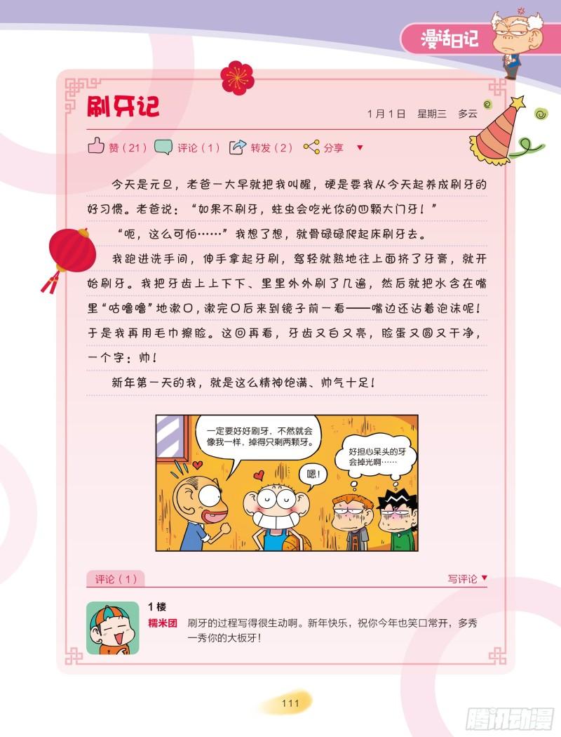 《爆笑校园大课堂-漫话日记》19 第3页
