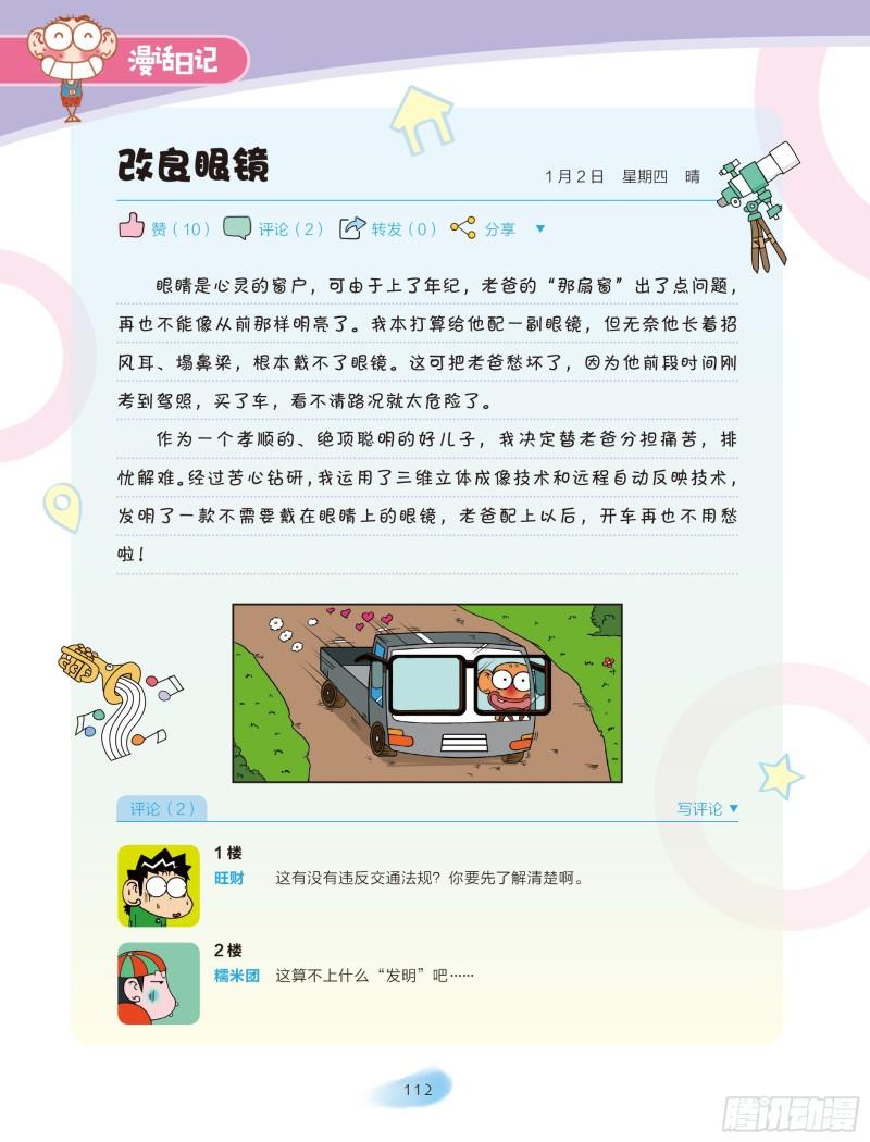 《爆笑校园大课堂-漫话日记》19 第4页