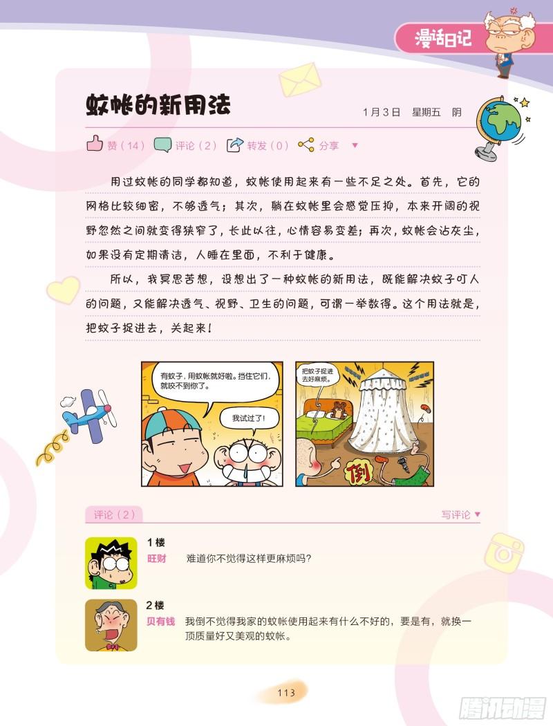 《爆笑校园大课堂-漫话日记》19 第5页