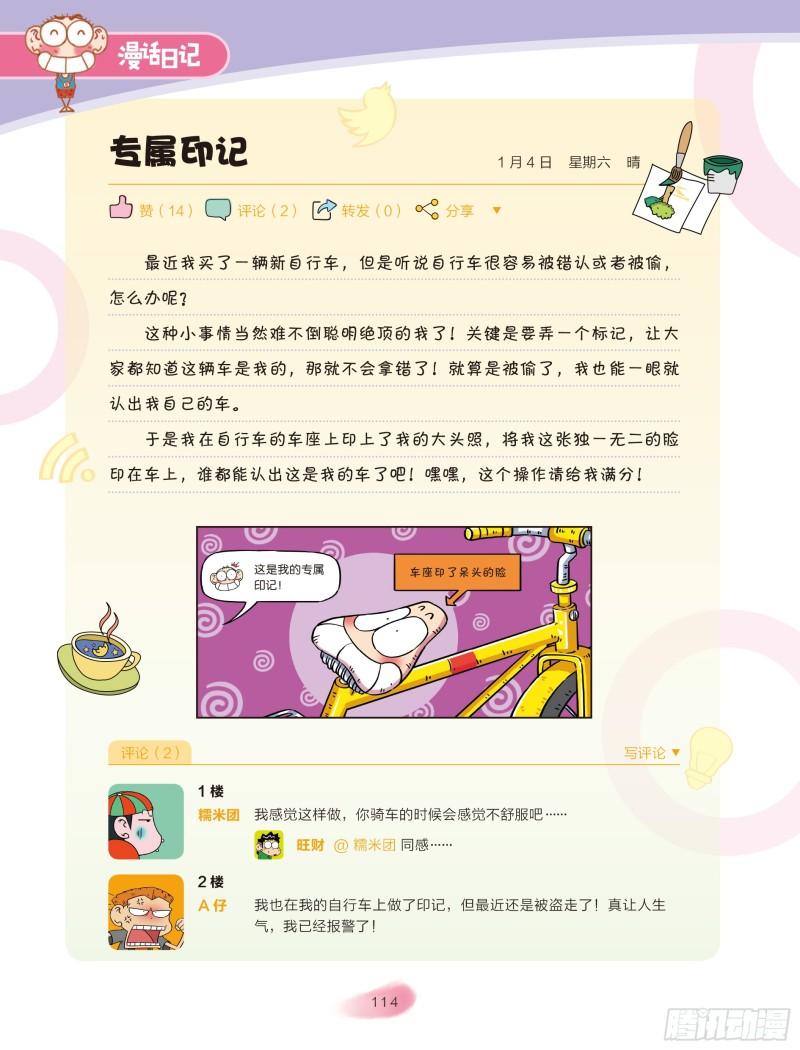 《爆笑校园大课堂-漫话日记》19 第6页
