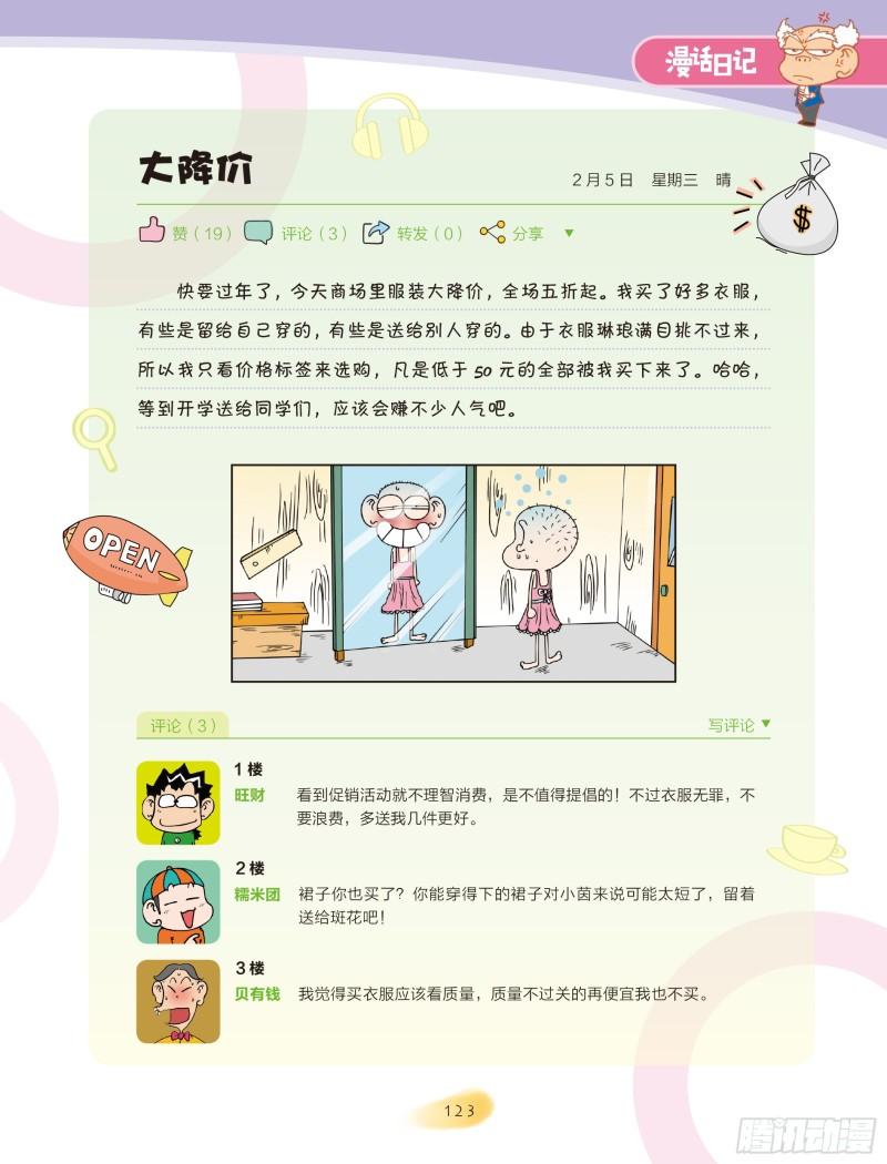 《爆笑校园大课堂-漫话日记》21 第3页