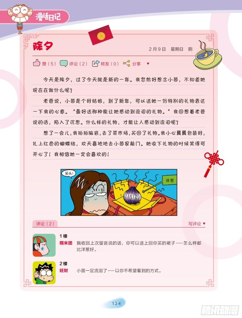 《爆笑校园大课堂-漫话日记》21 第4页