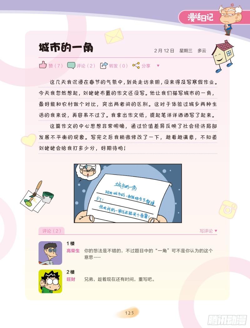 《爆笑校园大课堂-漫话日记》21 第5页