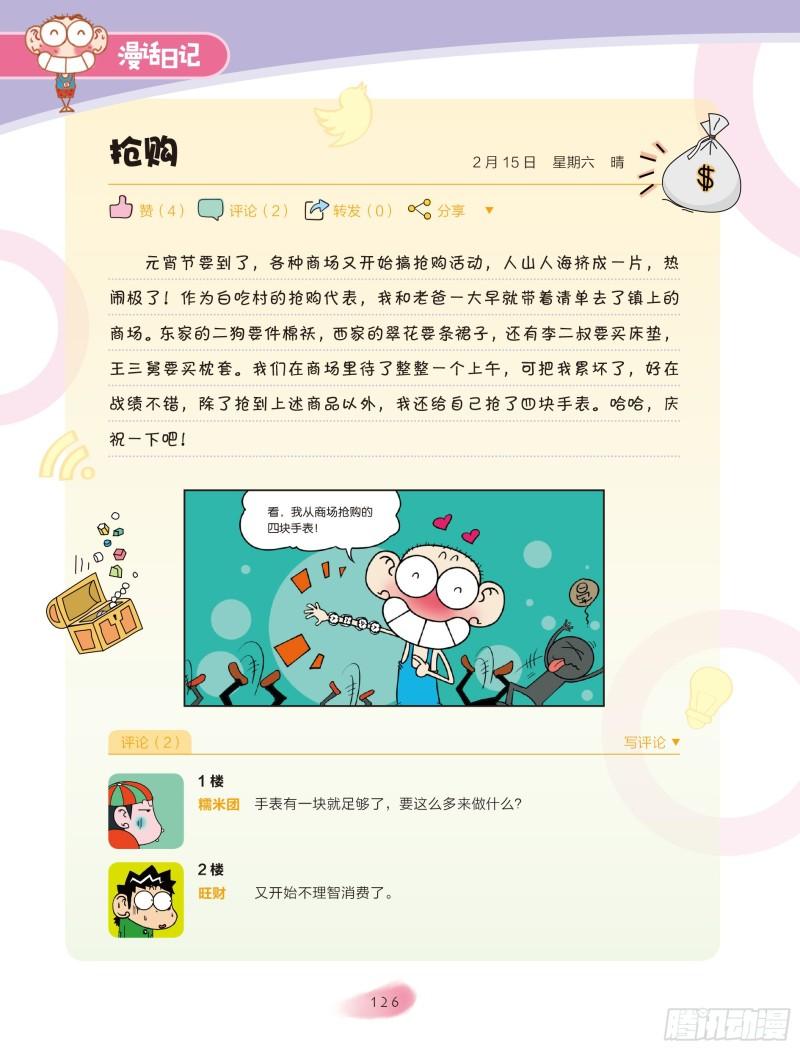 《爆笑校园大课堂-漫话日记》21 第6页