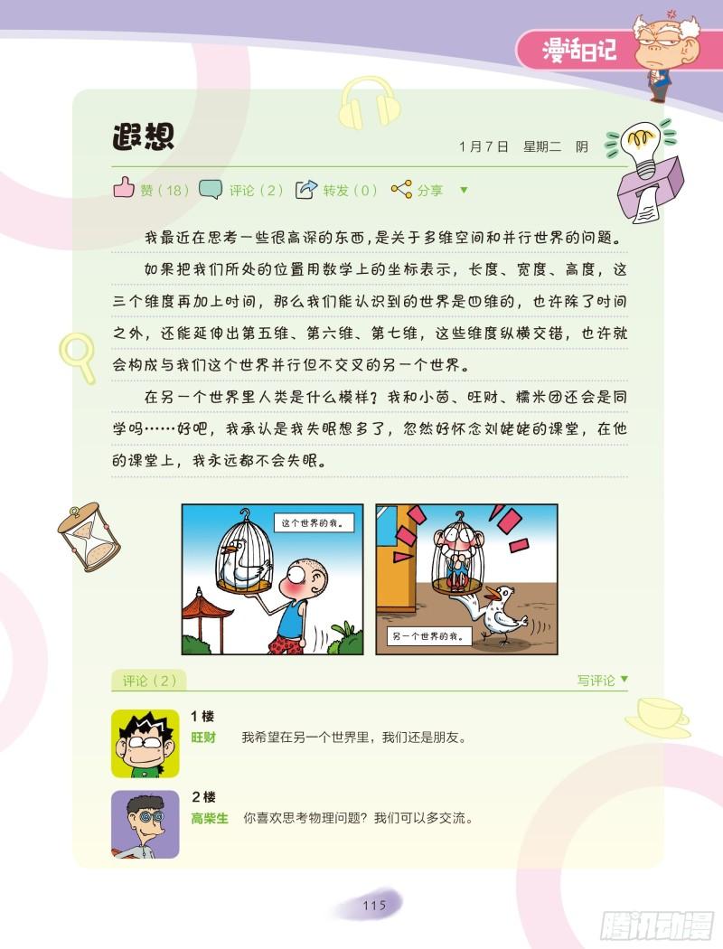 《爆笑校园大课堂-漫话日记》20 第1页