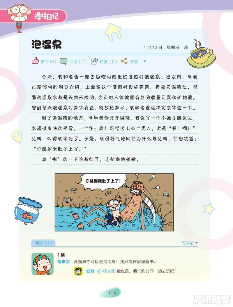 《爆笑校园大课堂-漫话日记》20 第2页