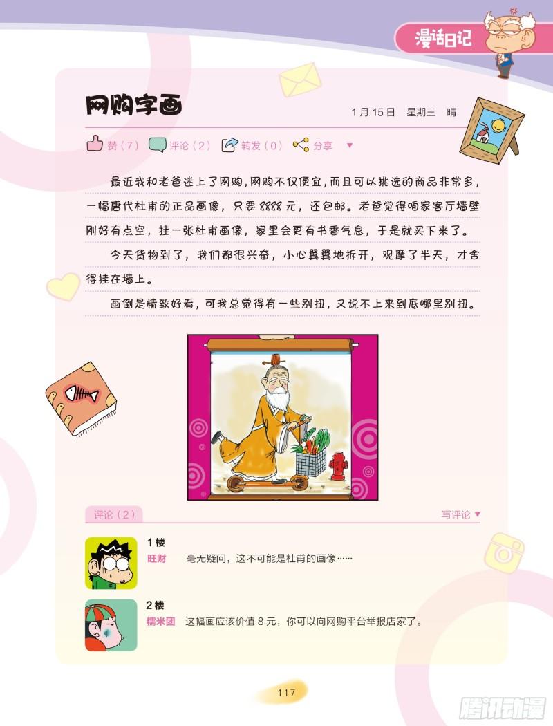 《爆笑校园大课堂-漫话日记》20 第3页