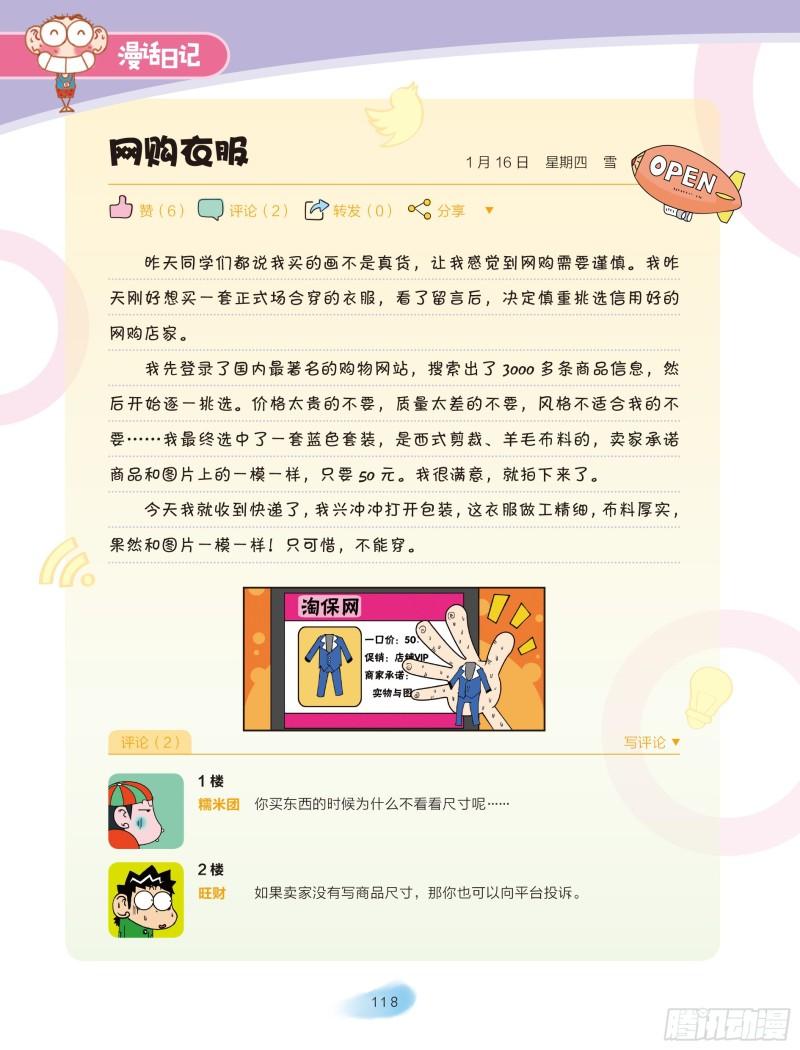 《爆笑校园大课堂-漫话日记》20 第4页