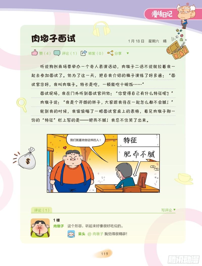 《爆笑校园大课堂-漫话日记》20 第5页