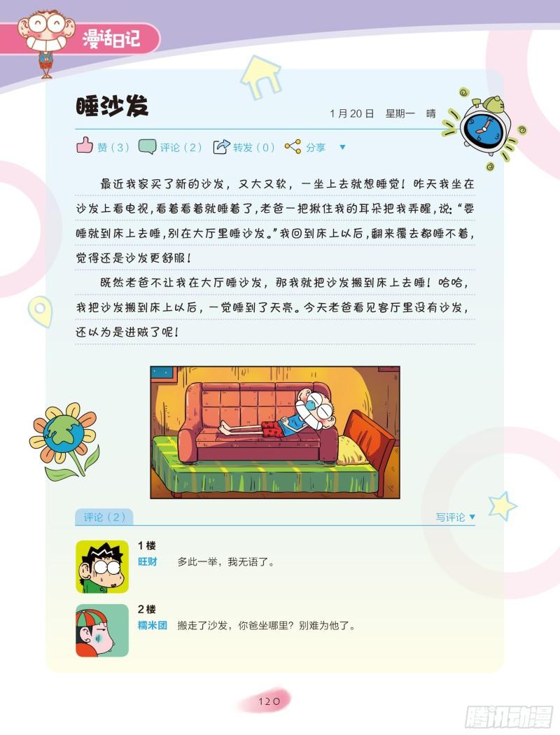 《爆笑校园大课堂-漫话日记》20 第6页
