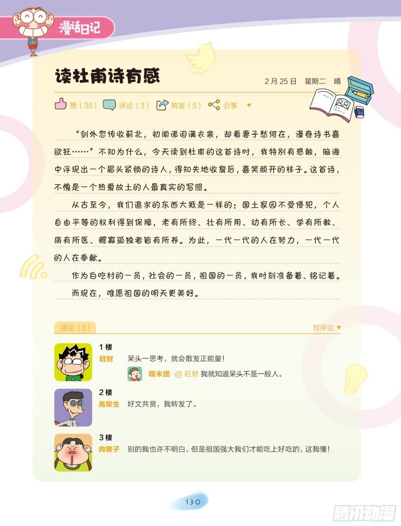 《爆笑校园大课堂-漫话日记》22 第4页