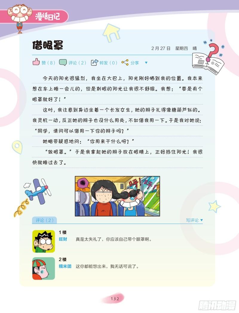 《爆笑校园大课堂-漫话日记》22 第6页