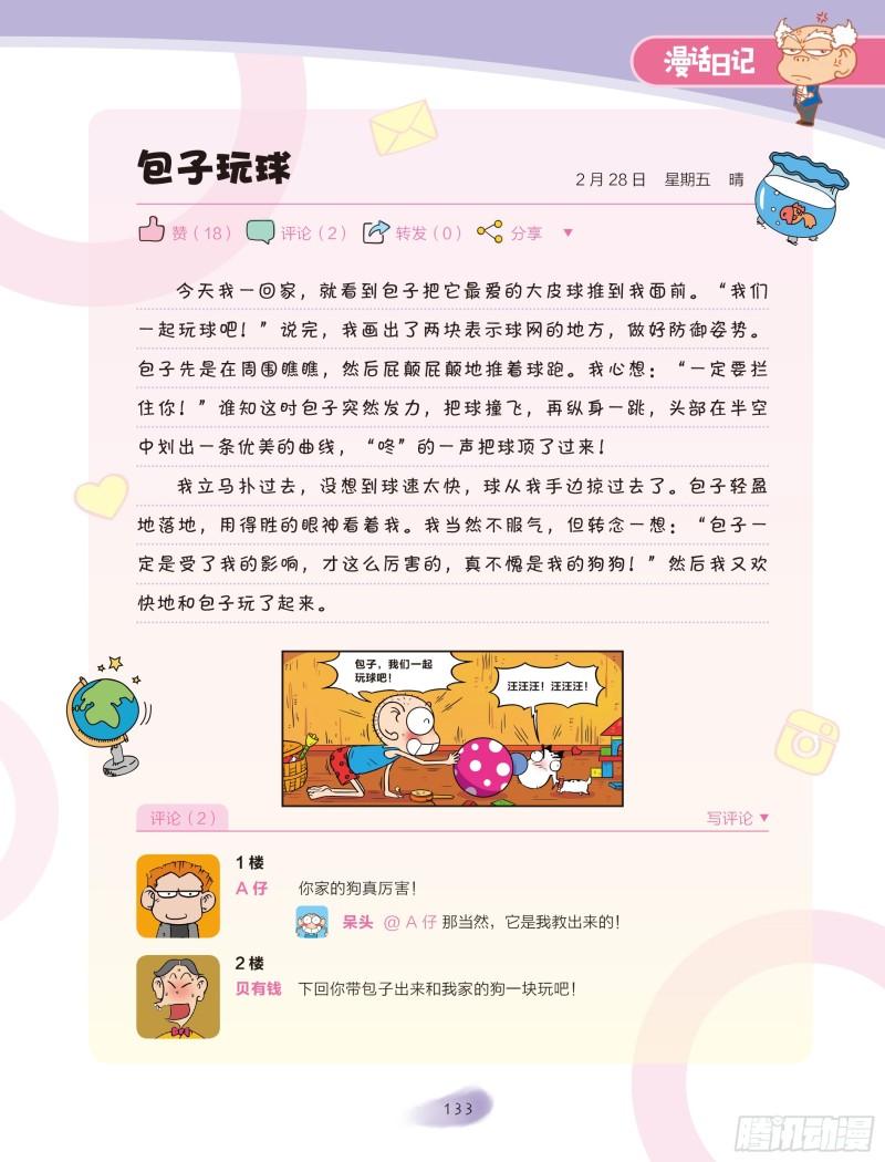 《爆笑校园大课堂-漫话日记》22 第7页