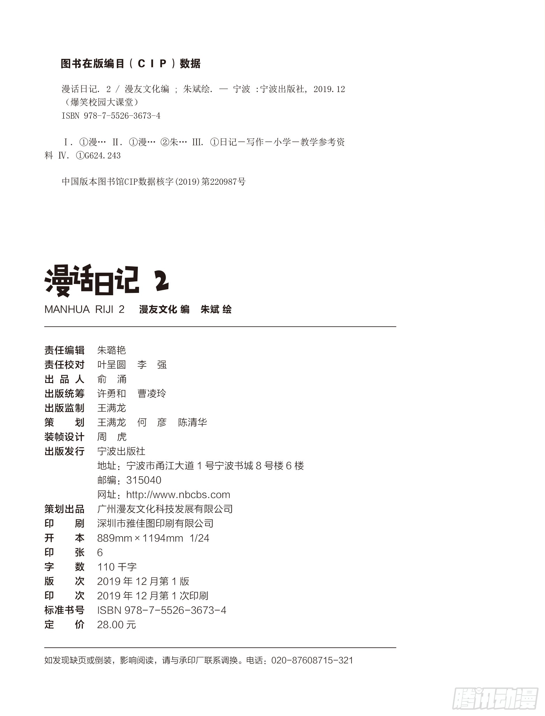 《爆笑校园大课堂-漫话日记》23 第2页