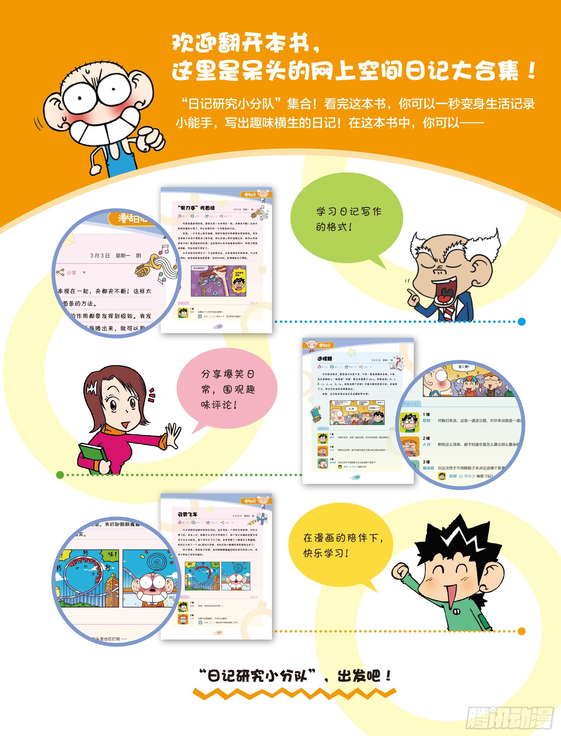 《爆笑校园大课堂-漫话日记》23 第3页