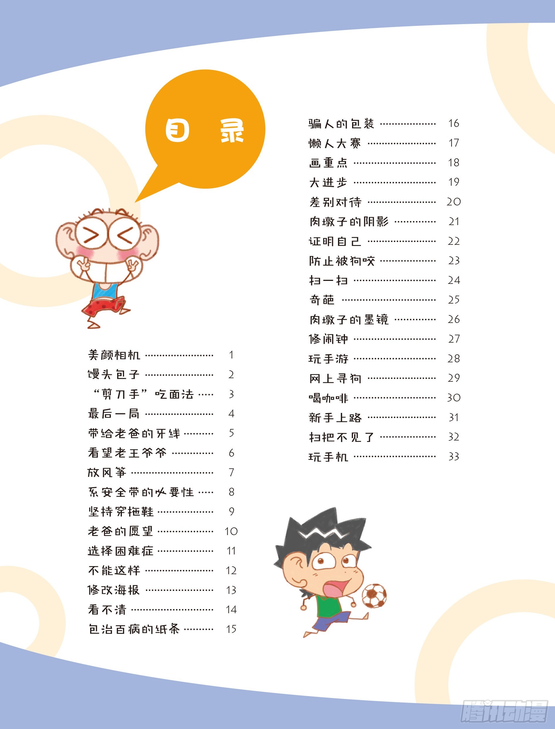 《爆笑校园大课堂-漫话日记》23 第6页