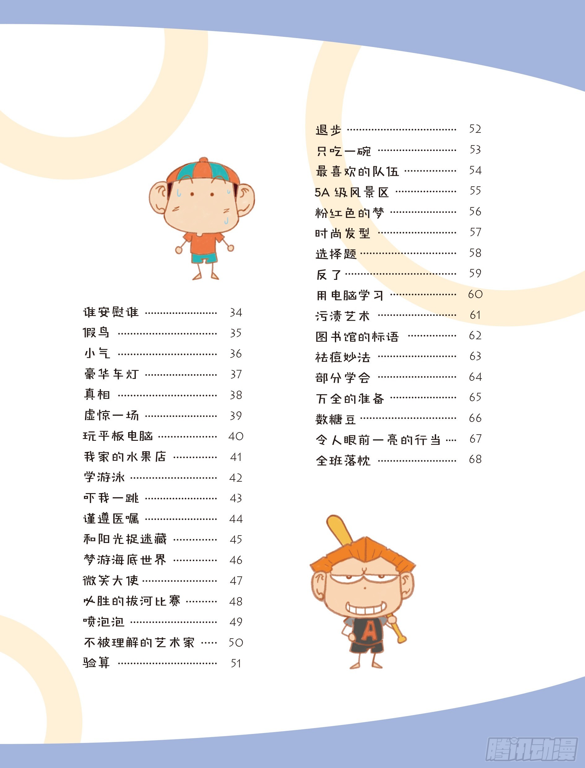《爆笑校园大课堂-漫话日记》23 第7页