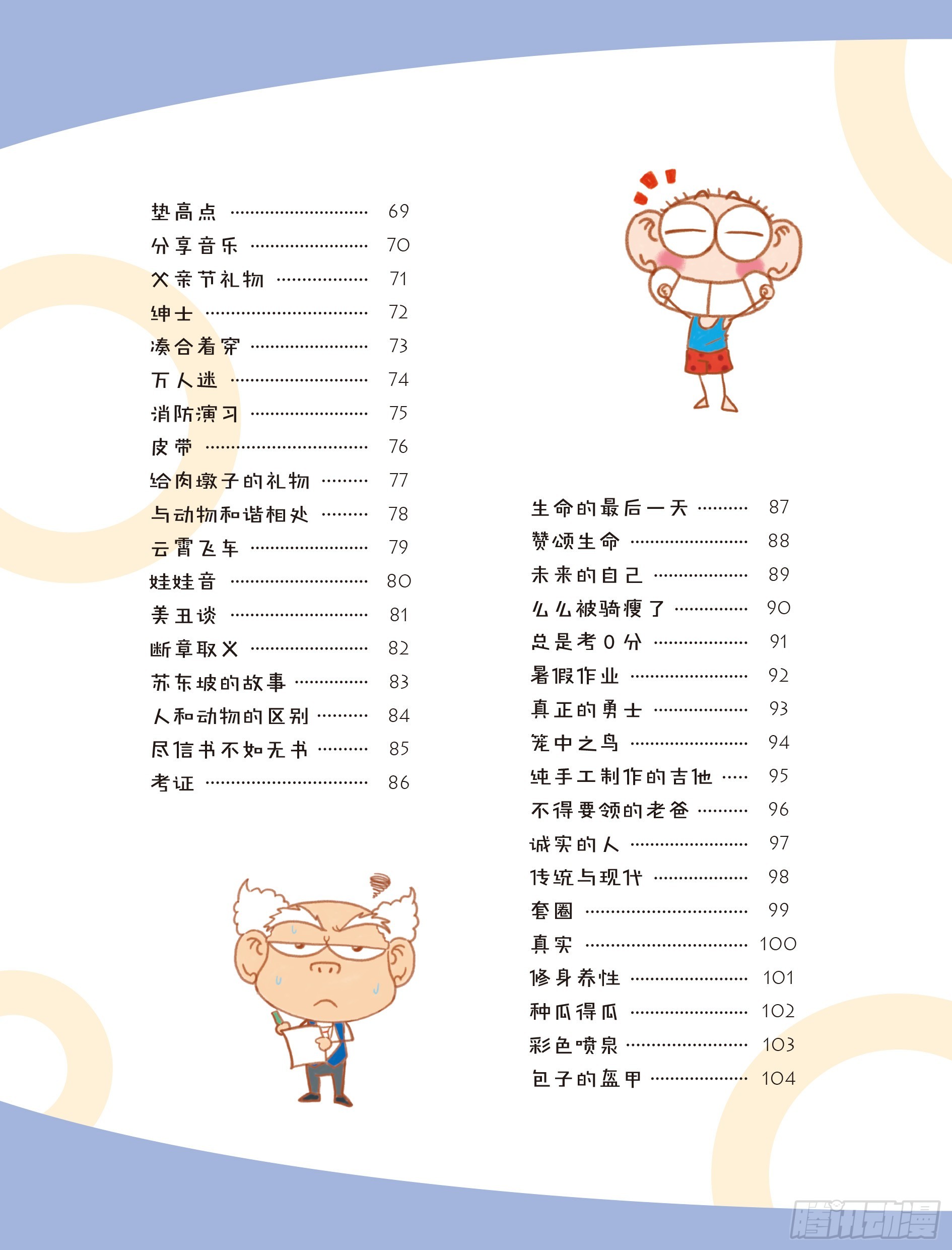 《爆笑校园大课堂-漫话日记》23 第8页