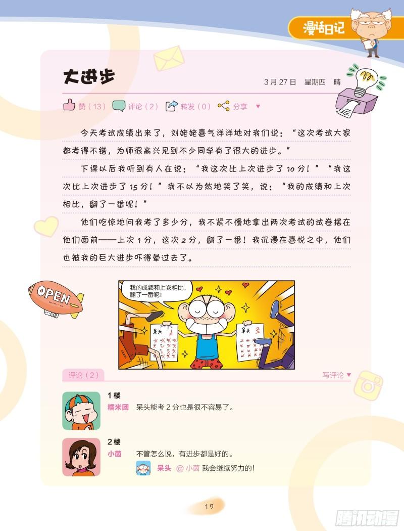 《爆笑校园大课堂-漫话日记》26 第2页