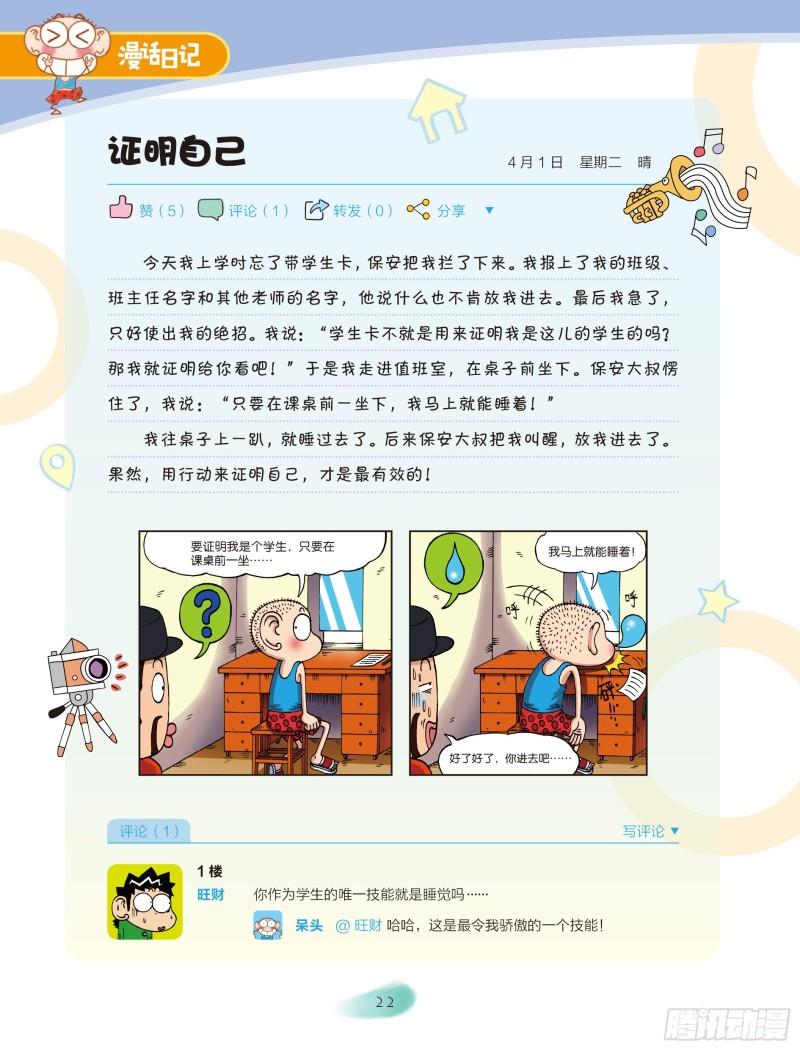 《爆笑校园大课堂-漫话日记》26 第5页