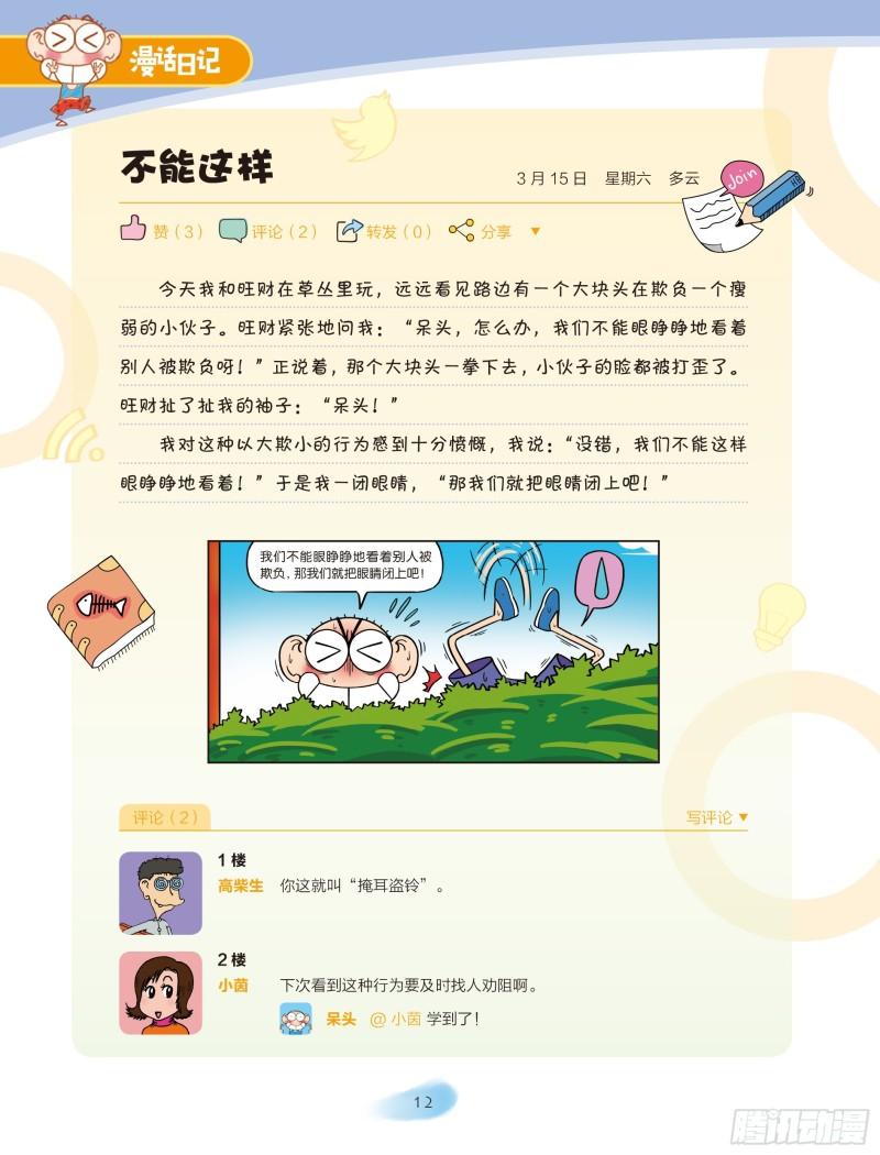 《爆笑校园大课堂-漫话日记》25 第1页