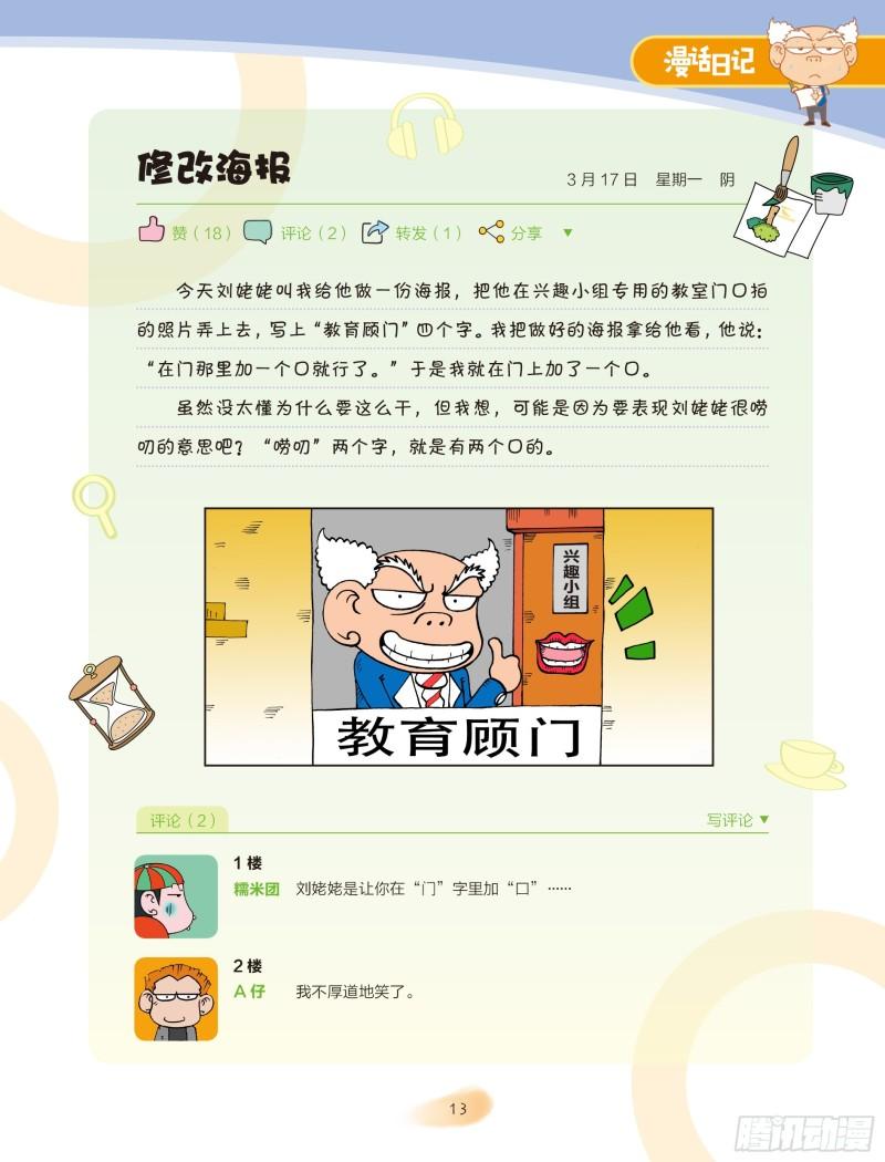《爆笑校园大课堂-漫话日记》25 第2页
