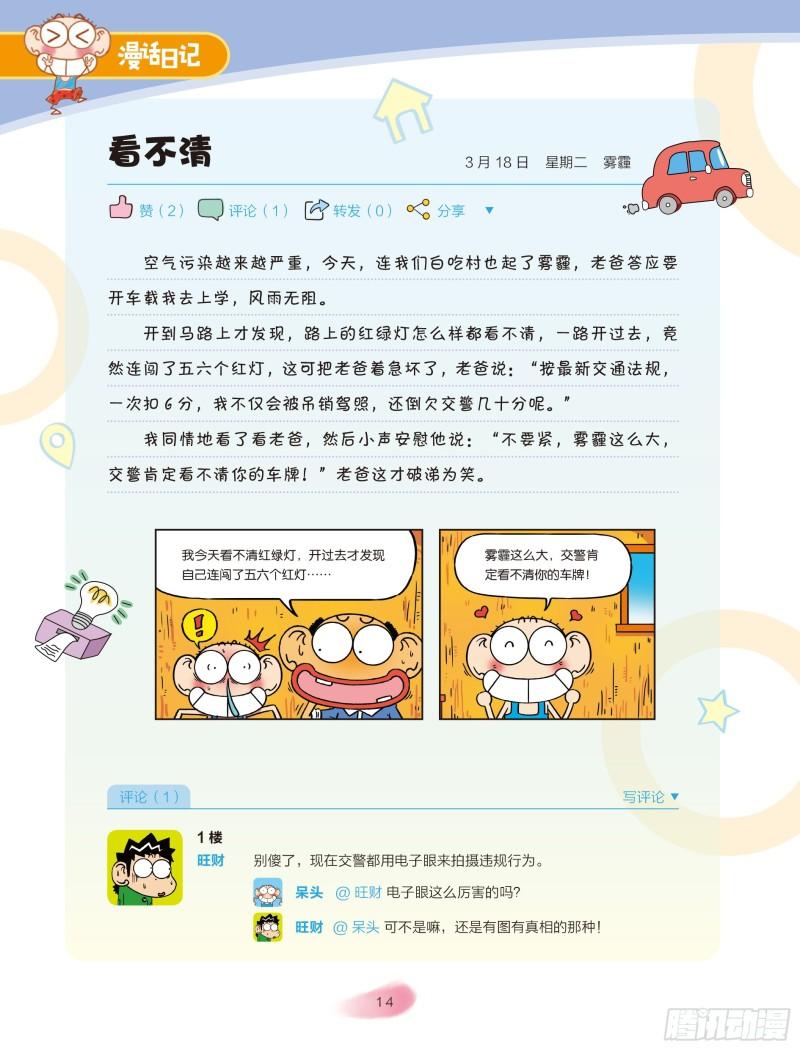《爆笑校园大课堂-漫话日记》25 第3页