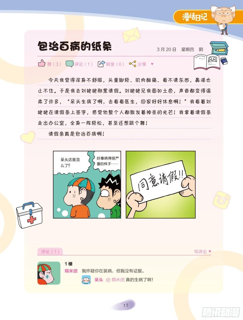 《爆笑校园大课堂-漫话日记》25 第4页