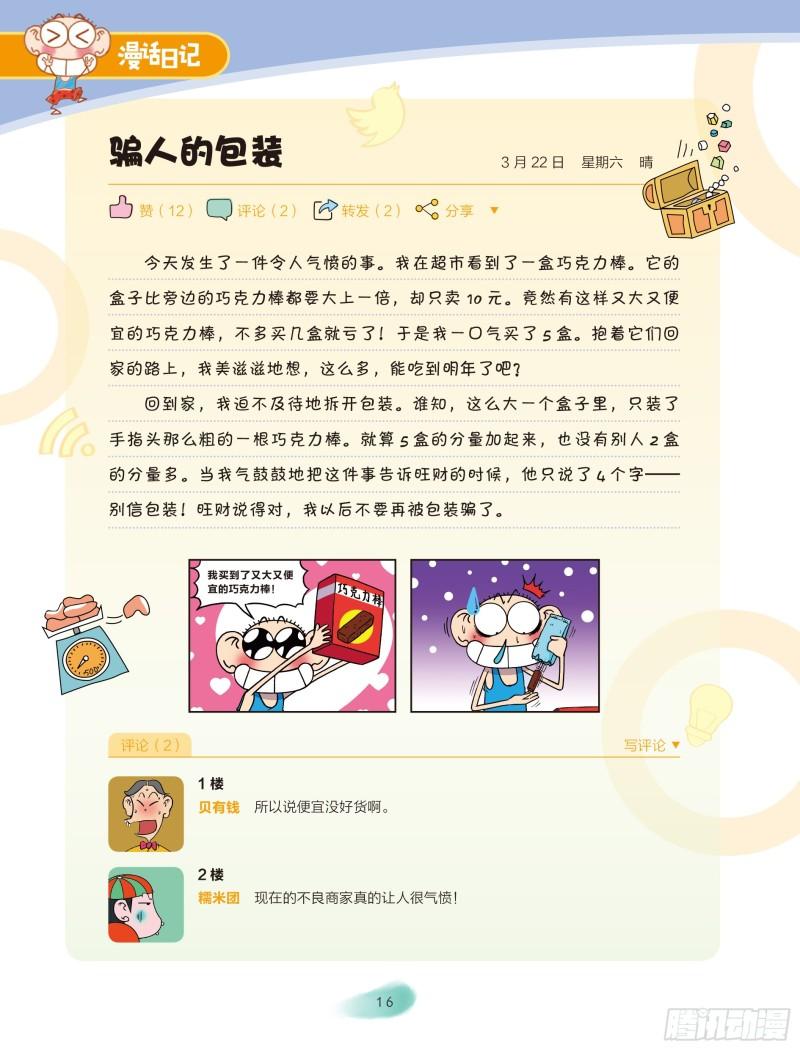 《爆笑校园大课堂-漫话日记》25 第5页