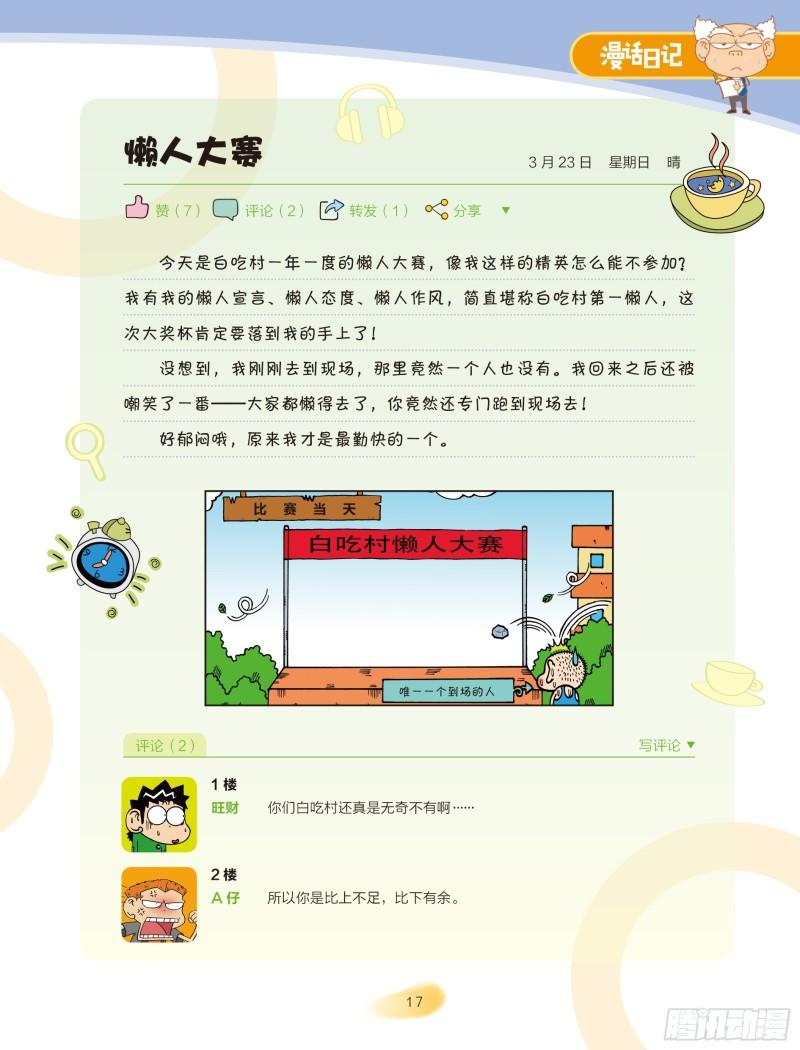 《爆笑校园大课堂-漫话日记》25 第6页