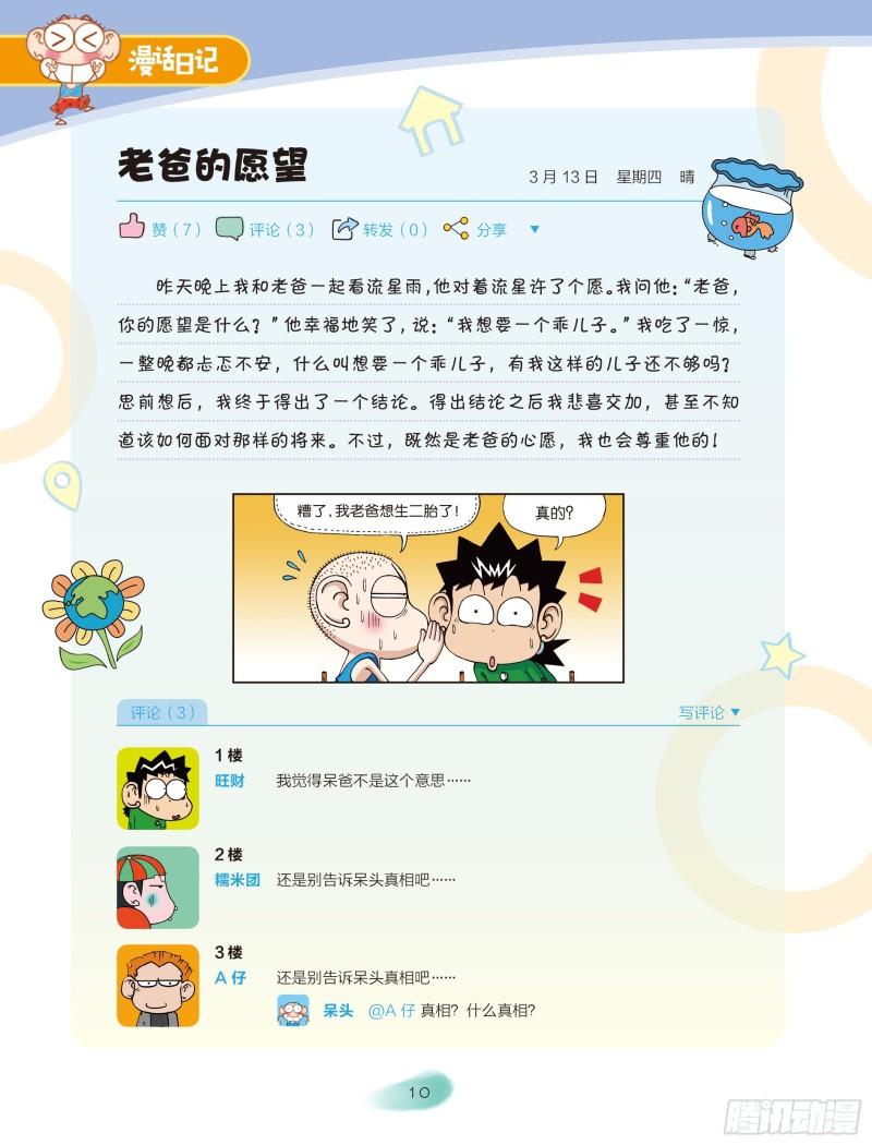 《爆笑校园大课堂-漫话日记》24 第10页