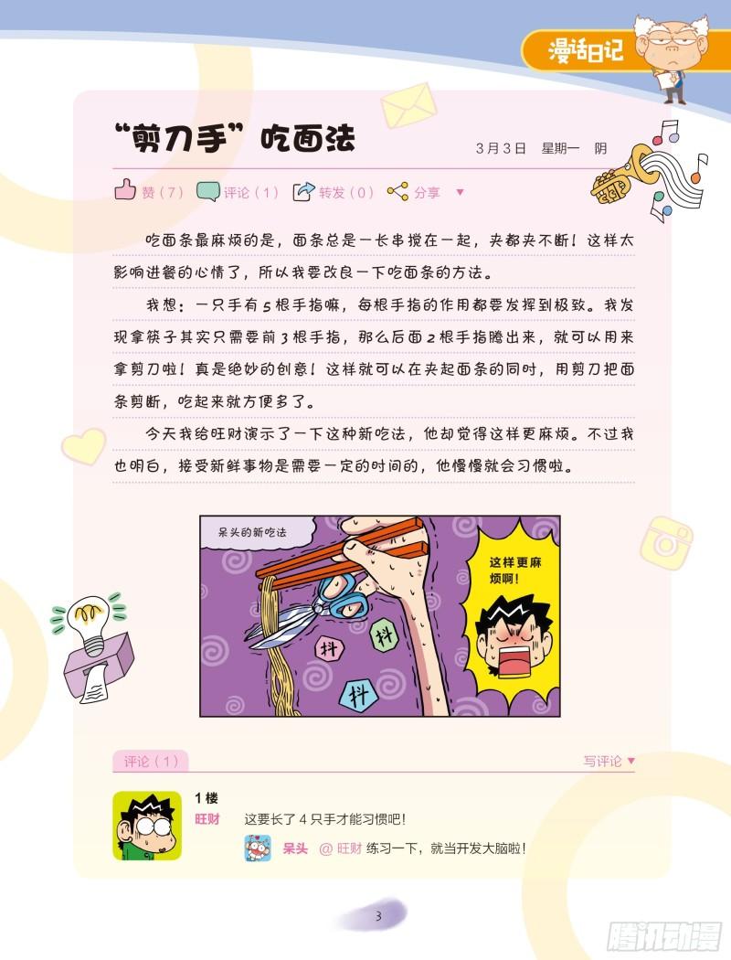 《爆笑校园大课堂-漫话日记》24 第3页