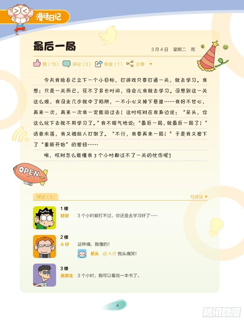 《爆笑校园大课堂-漫话日记》24 第4页