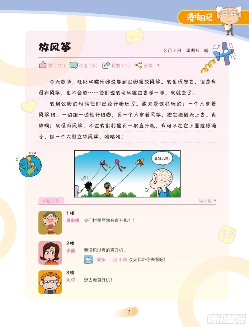 《爆笑校园大课堂-漫话日记》24 第7页