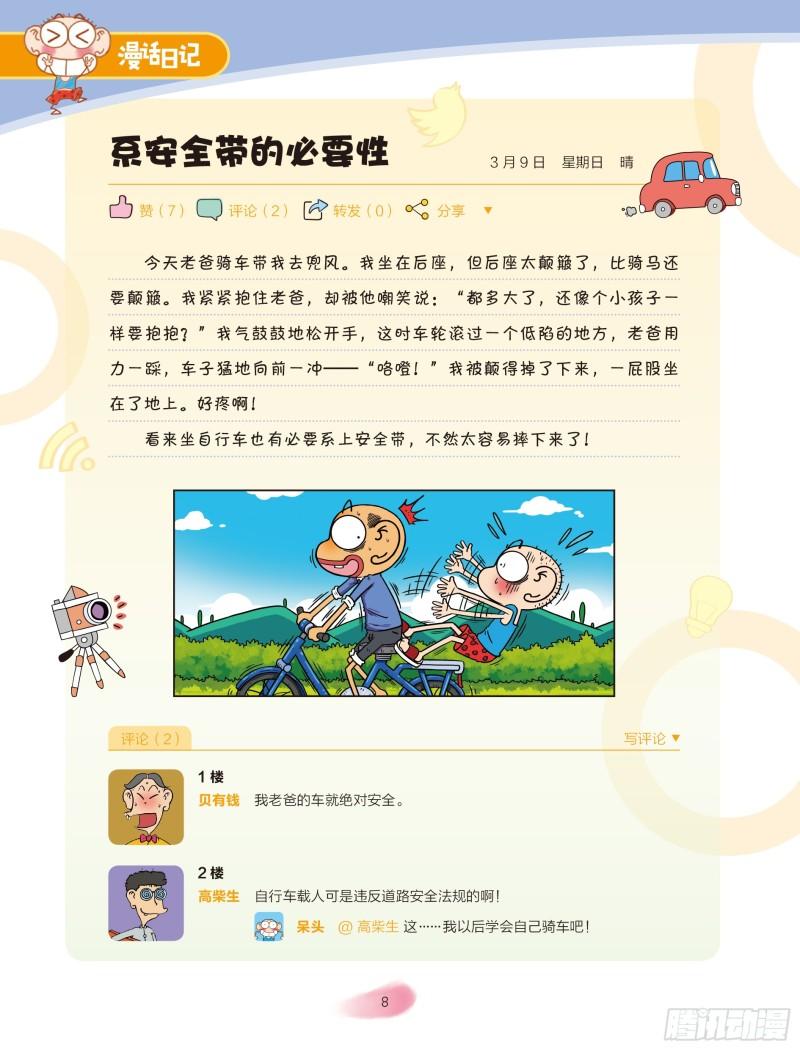 《爆笑校园大课堂-漫话日记》24 第8页