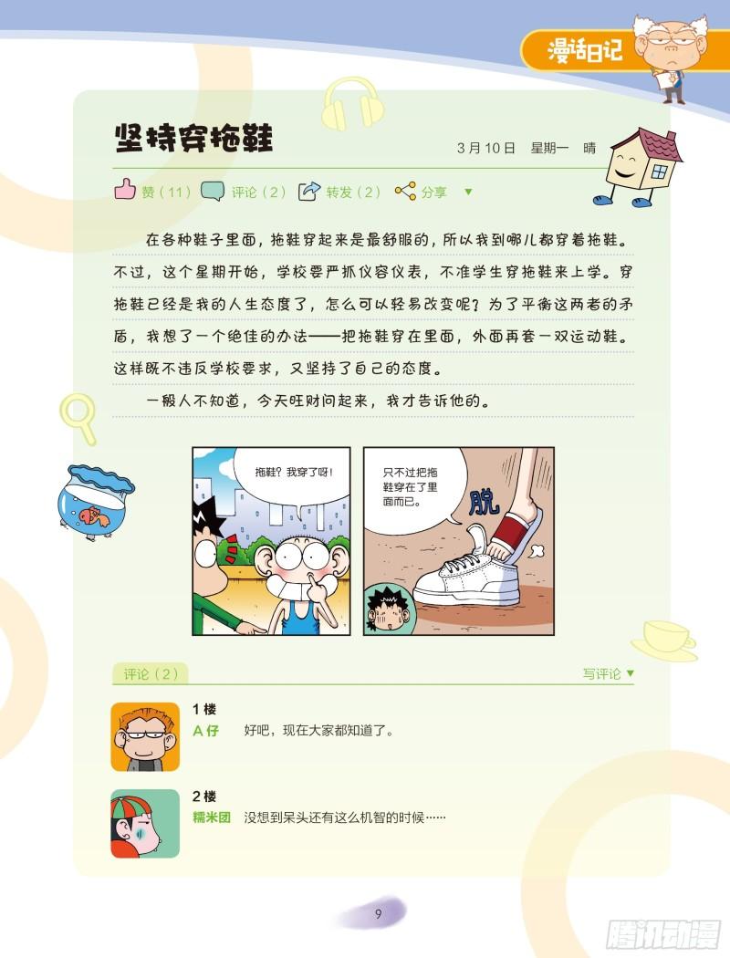 《爆笑校园大课堂-漫话日记》24 第9页